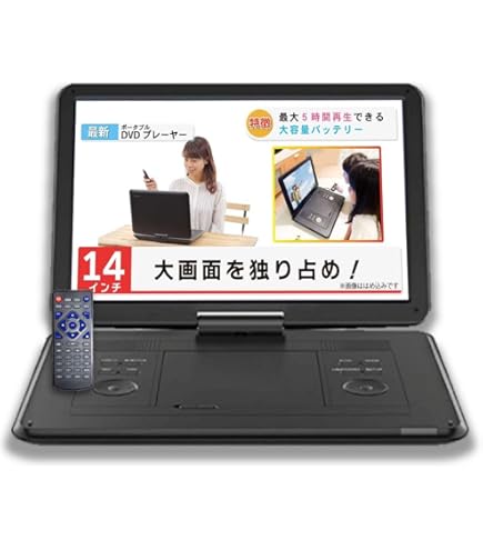 Amazon.co.jp: 山善 キュリオム ポータブルDVDプレーヤー 14